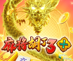 PS电子麻将胡了3试玩游戏攻略,麻将三缺一全新玩法 PS电子麻将胡了3试玩游戏攻略,麻将三缺一全新玩法