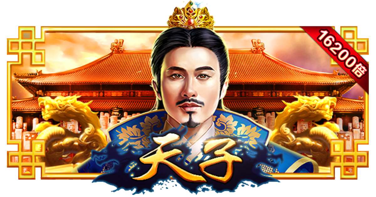 PS天子免费游戏爆奖¥13090元