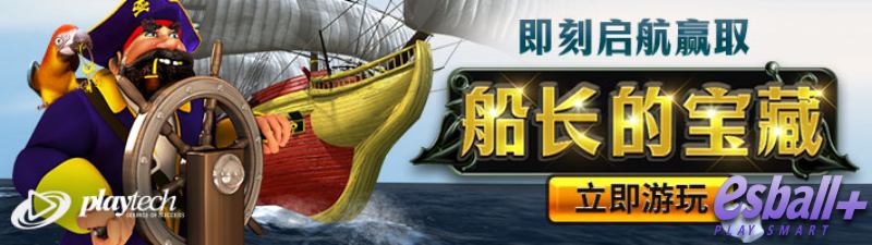 PT船长的宝藏游戏试玩海盗冒险启航轻松掌握中奖关键技巧