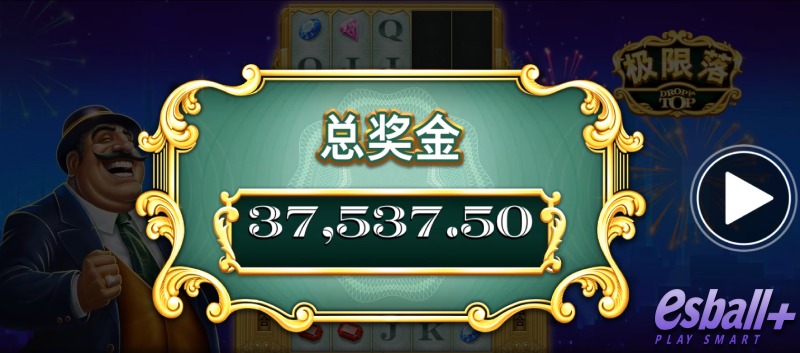 PT极限坠落爆奖¥37537元