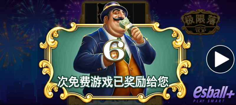 PT极限坠落游戏试玩动态转轴+连锁消除的爆分神操作