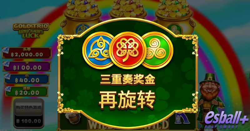 PT三重奏奖金小妖精的好运游戏试玩三色硬币组合教学手册