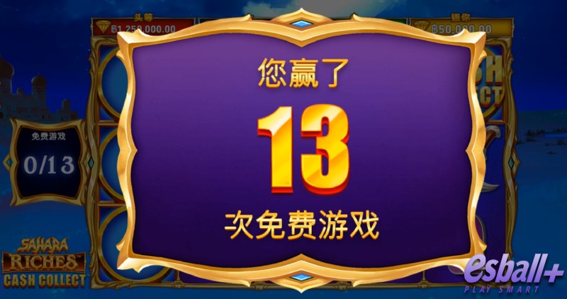 PT撒哈拉财富现金收集游戏试玩现金收集机制全解析轻松触发四大奖池