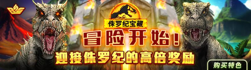 RSG侏罗纪宝藏游戏试玩高倍率真相揭露从符号赔付到恐龙爆奖全流程图文解析 RSG侏罗纪宝藏游戏试玩高倍率真相揭露从符号赔付到恐龙爆奖全流程图文解析