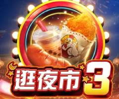 RSG逛夜市3游戏试玩功能全导航，免费旋转触发路径×乘数成长规则，夜市赚分流程图一次收藏
