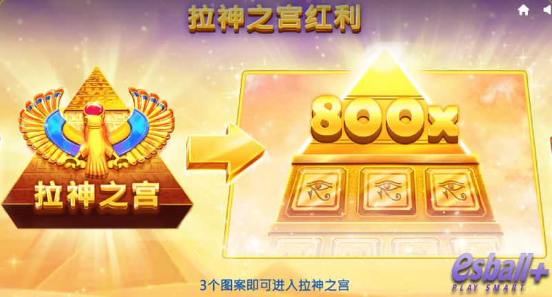 RT拉神的恩赐游戏试玩金字塔探秘躺赚教学赔付表隐藏倍率大解密