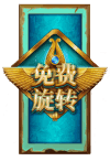 RT太阳神之翼MEGAWAYS爆奖免费旋转