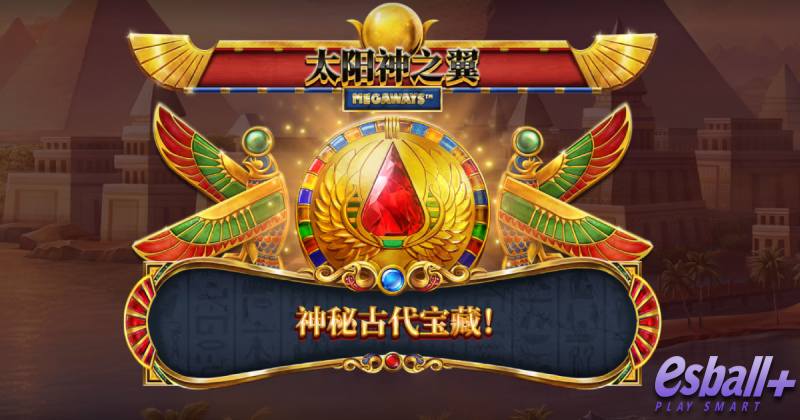 RT太阳神之翼MEGAWAYS游戏试玩神庙黑话词典秒懂符号进化の躺赢公式