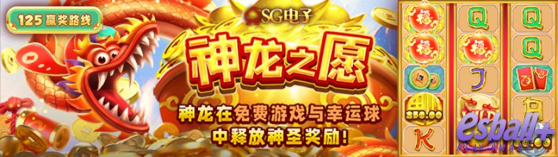 SG神龙之愿游戏试玩幸运球彩蛋解密5-10倍爆率这样赚 SG神龙之愿游戏试玩幸运球彩蛋解密5-10倍爆率这样赚