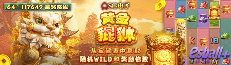 SG黄金貔貅游戏试玩躺赚姿势教学117649种发财路线这样走最香 SG黄金貔貅游戏试玩躺赚姿势教学117649种发财路线这样走最香