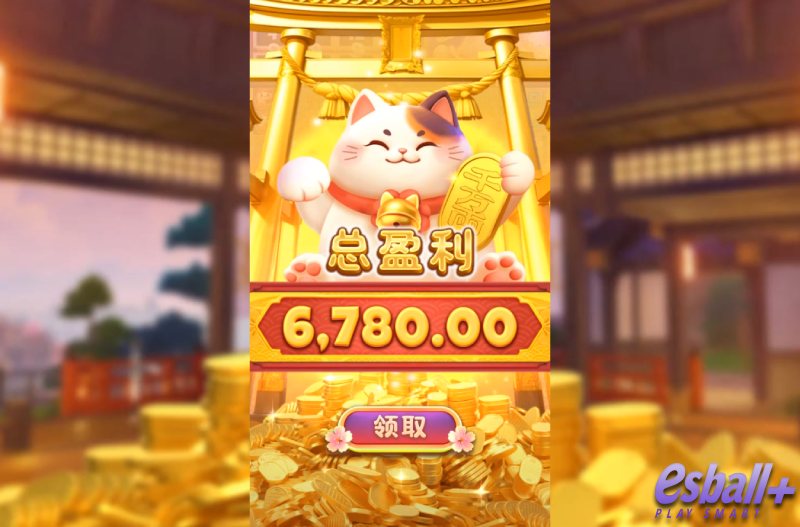 SG发财喵喵游戏爆奖¥6780元 SG发财喵喵游戏爆奖¥6780元