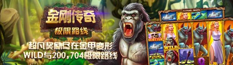 SG金刚传奇极限路线游戏试玩金甲变形WILD揭秘菜鸟变高手速成