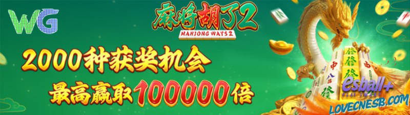 WG麻将胡了2游戏试玩2000路解锁100000倍盈利公式 WG麻将胡了2游戏试玩2000路解锁100000倍盈利公式