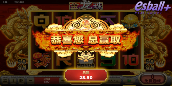 金龙珠PA电子游艺大奖视频画面