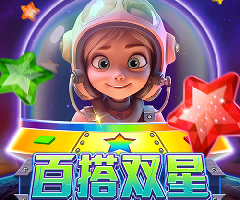 BB电子百搭双星在线试玩，最好玩的消除类游戏推荐