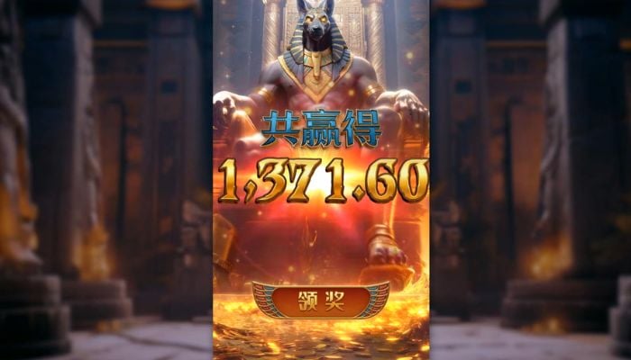 PG电子阿努比斯爆奖画面 PG电子阿努比斯爆奖画面