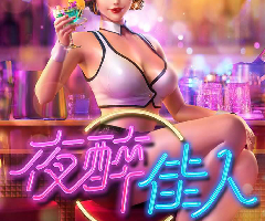 PG电子夜醉佳人游戏出分高?PG电子平台试玩体验 PG电子夜醉佳人游戏出分高?PG电子平台试玩体验