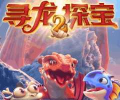 PG寻龙探宝2游戏试玩，从土龙到巨龙的保姆级进化指南，四神龙触发序列详解