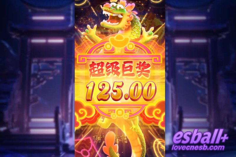PG金龙送宝爆分超级巨奖 PG金龙送宝爆分超级巨奖