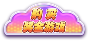 PG电子水果甜心购买奖金游戏