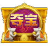 福运象财神游戏夺宝符号
