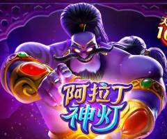 PG电子阿拉丁神灯「精灵的愿望」还有你不知道的秘密 PG电子阿拉丁神灯「精灵的愿望」还有你不知道的秘密