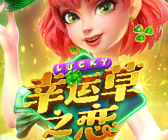 PG电子幸运草之恋游戏技巧,免费PG电子试玩幸运草之恋 PG电子幸运草之恋游戏技巧,免费PG电子试玩幸运草之恋