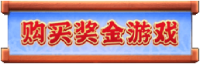 PG电子招财喵游戏特色说明购买奖金游戏