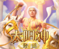 PG电子试玩太阳神传说游戏介绍,太阳神阿波罗神话传说攻略 PG电子试玩太阳神传说游戏介绍,太阳神阿波罗神话传说攻略