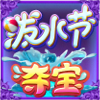 PG电子试玩泰嗨泼水节游戏夺宝符号