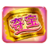 PG电子疯赚过山车夺宝符号