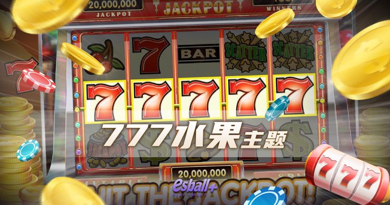 777水果